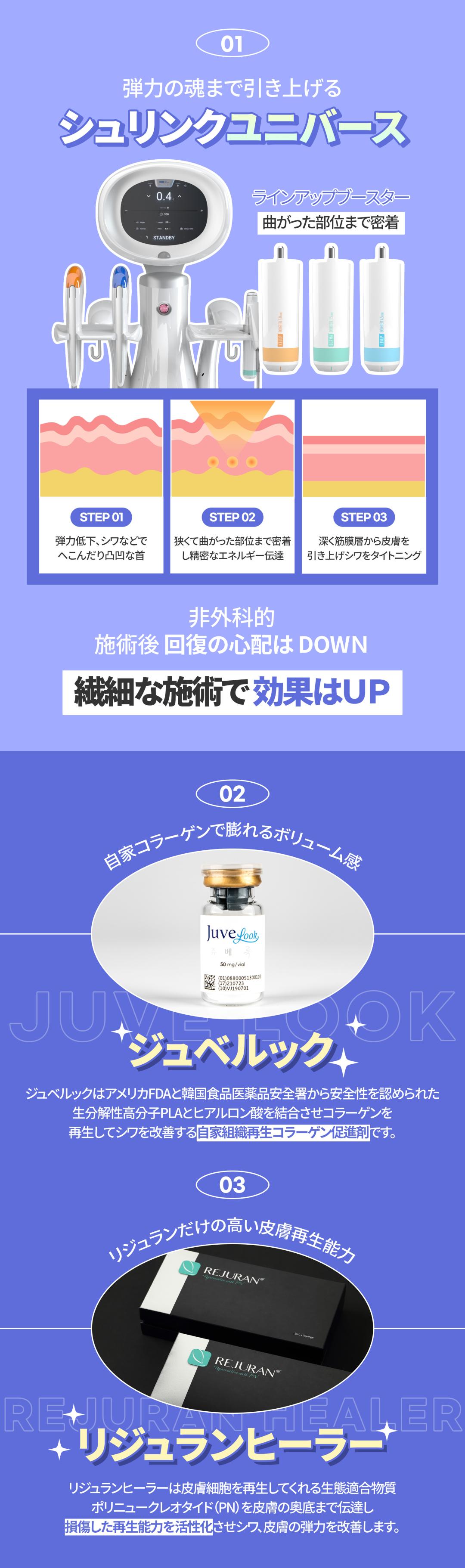 Điều trị nếp nhăn cổ Filler & HIFU｜Vùng cổ trẻ trung với Rejubiel, Shrink Universe｜Viện Jfeel Hongdae