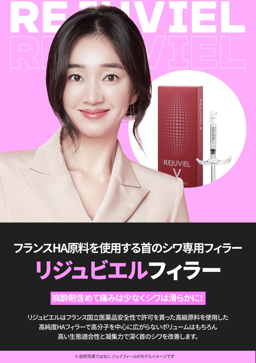 Điều trị nếp nhăn cổ Filler & HIFU｜Vùng cổ trẻ trung với Rejubiel, Shrink Universe｜Viện Jfeel Hongdae