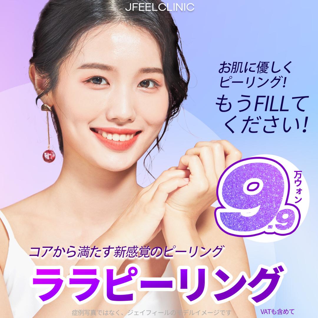 Lala Peeling | Giới thiệu liệu trình peel dưỡng ẩm kích ứng thấp dễ thực hiện