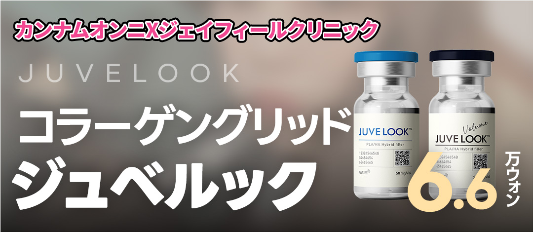 Collagen Water Light Juvelook