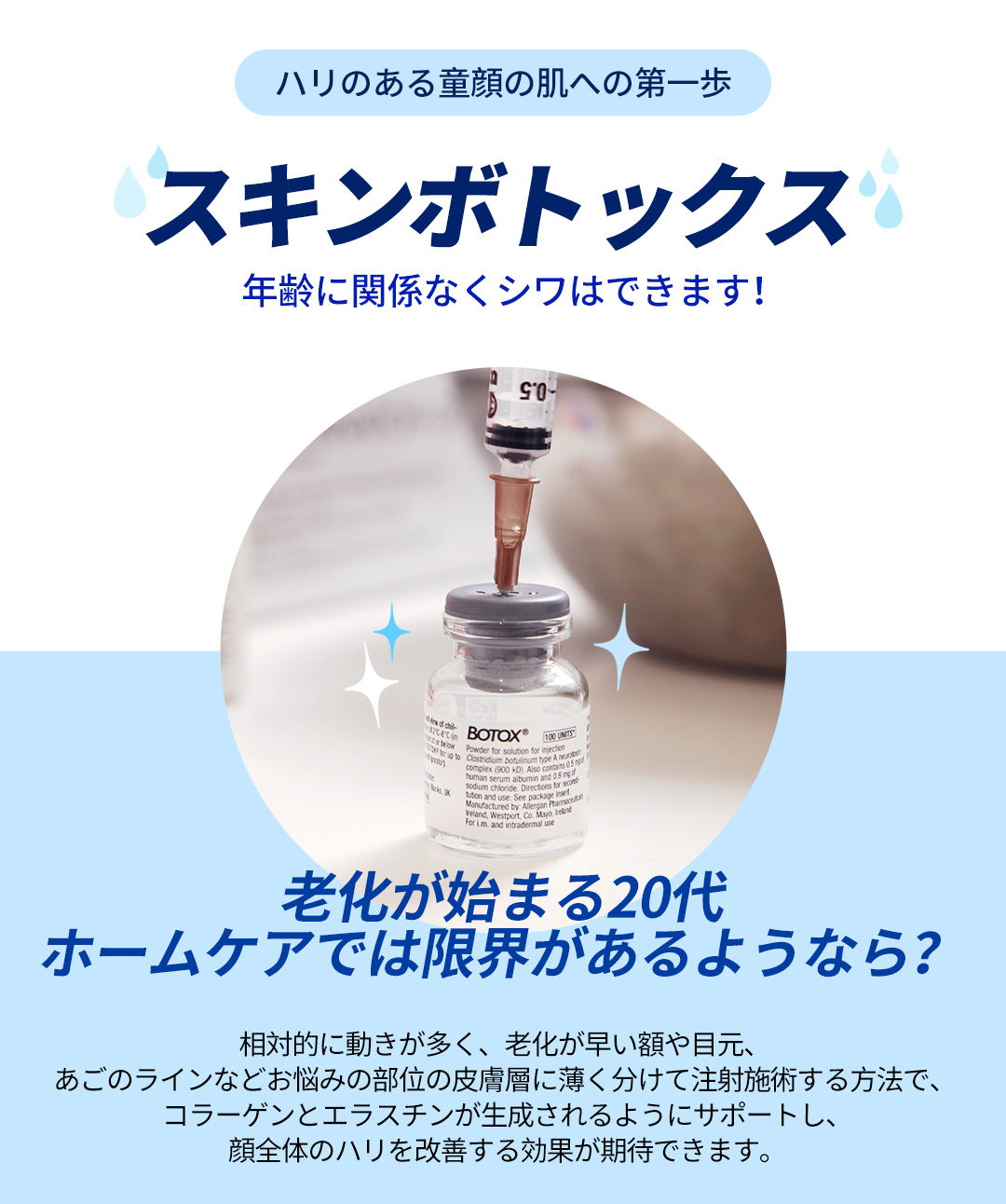 Skin Botox Phòng khám Jfeel Hongdae｜Thủ thuật da đẹp hướng đến cải thiện độ căng da trán・vùng mắt【Từ 7.145 yên】