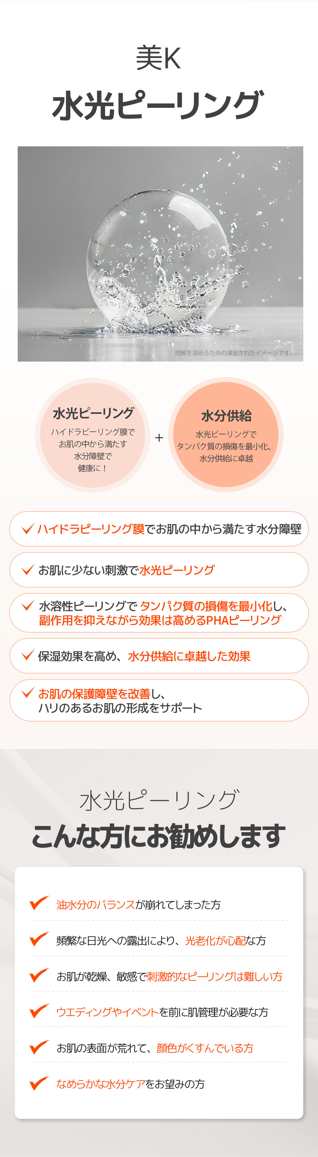 Giới thiệu menu chăm sóc da - Peel dưỡng ẩm tại Mi K Clinic Gangnam Hàn Quốc