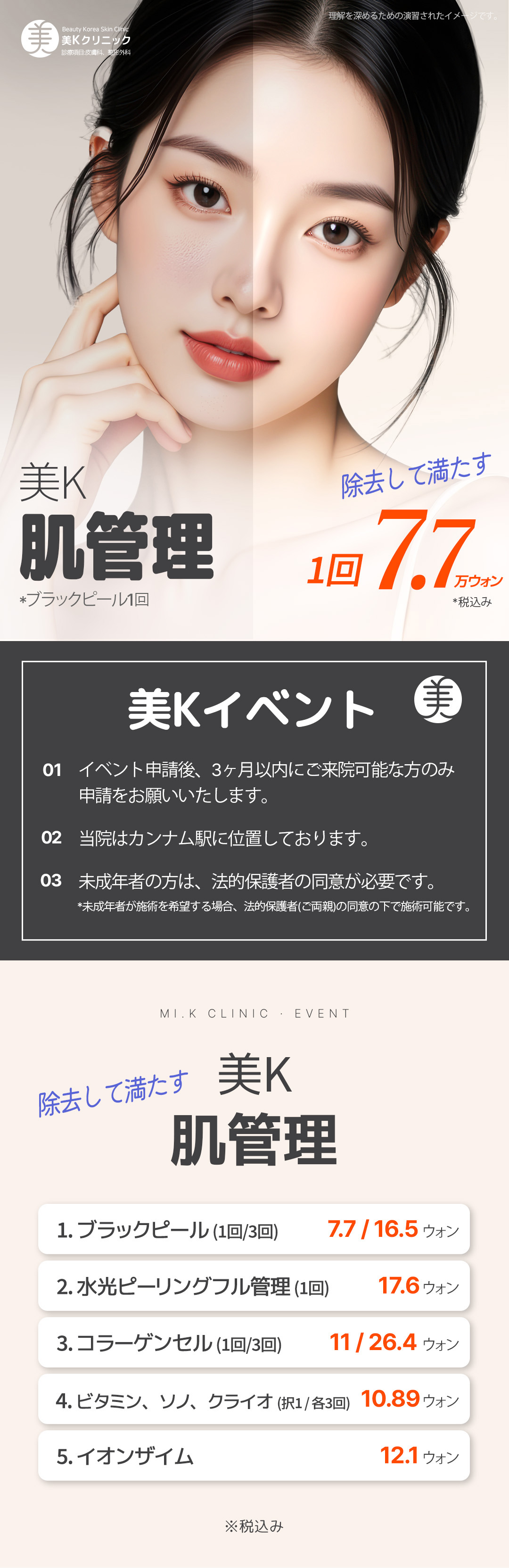 Giới thiệu menu chăm sóc da - Peel dưỡng ẩm tại Mi K Clinic Gangnam Hàn Quốc