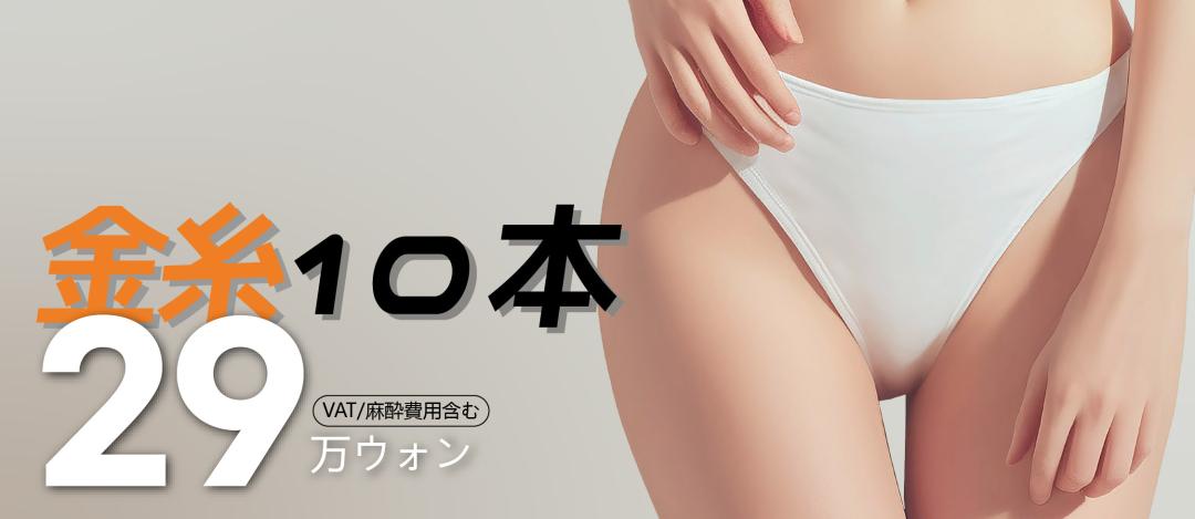 Săn chắc âm đạo bằng chỉ vàng｜Thúc đẩy tái tạo collagen với 10 sợi chỉ vàng nguyên chất｜Phòng khám Phụ nữ Yeda ga Seonjeongneung