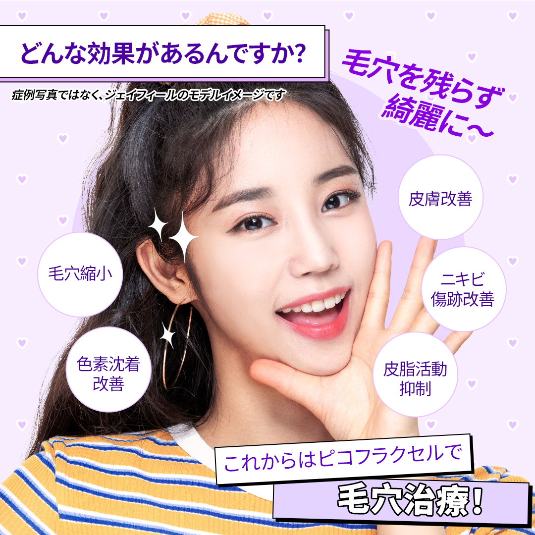 Pico Toning hướng tới chăm sóc lỗ chân lông | Giới thiệu điều trị tại Jfeel Clinic ga Hongik Univ. Seoul