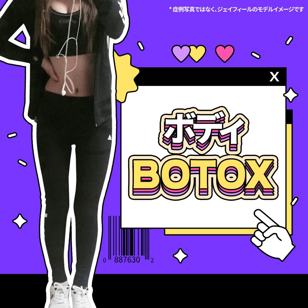 Thủ thuật Body Botox｜Hướng đến cải thiện bắp chân・vai・mồ hôi nhiều｜Phòng khám Jfeel Seoul Gangnam