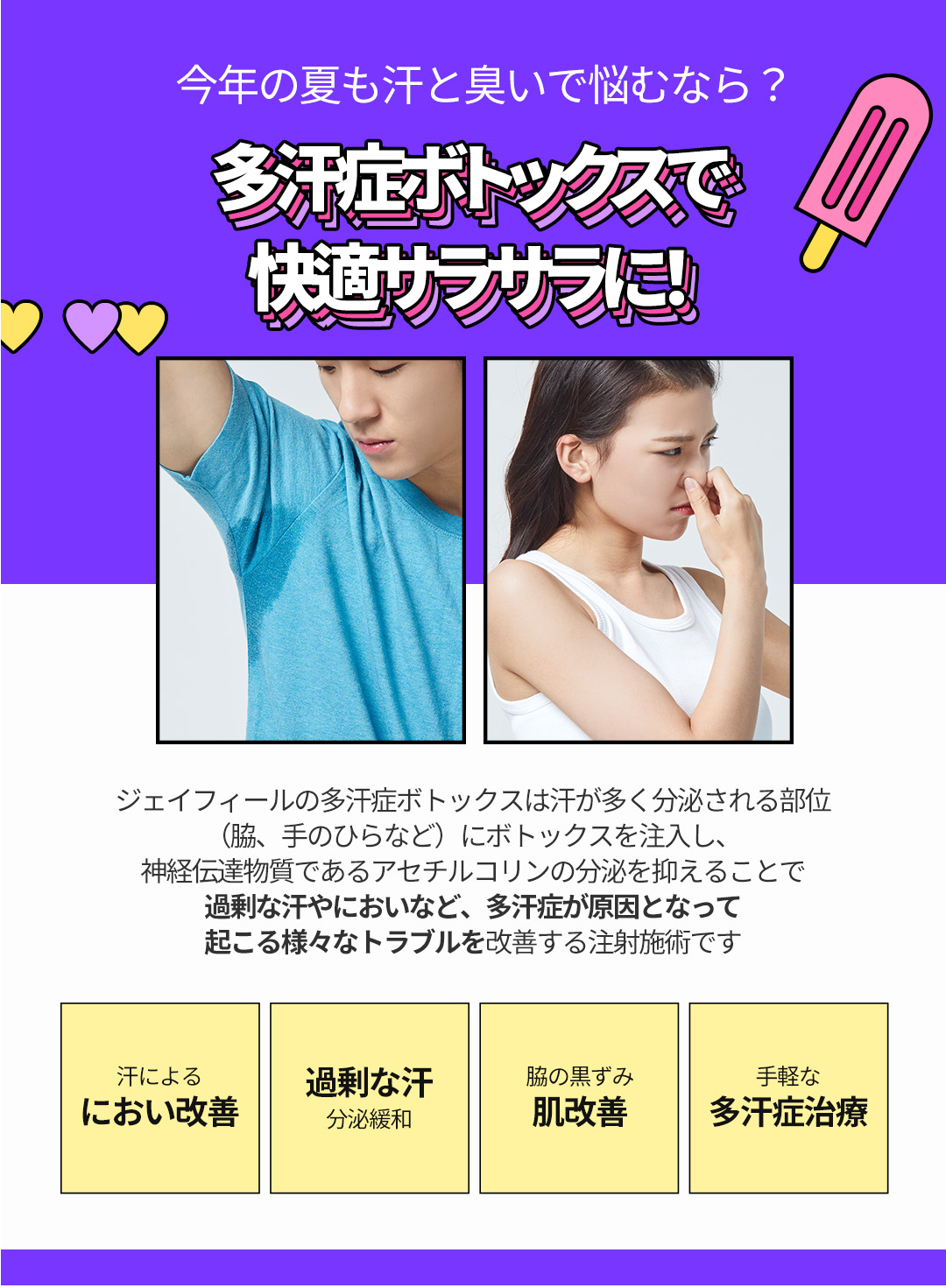 Thủ thuật Body Botox｜Hướng đến cải thiện bắp chân・vai・mồ hôi nhiều｜Phòng khám Jfeel Seoul Gangnam