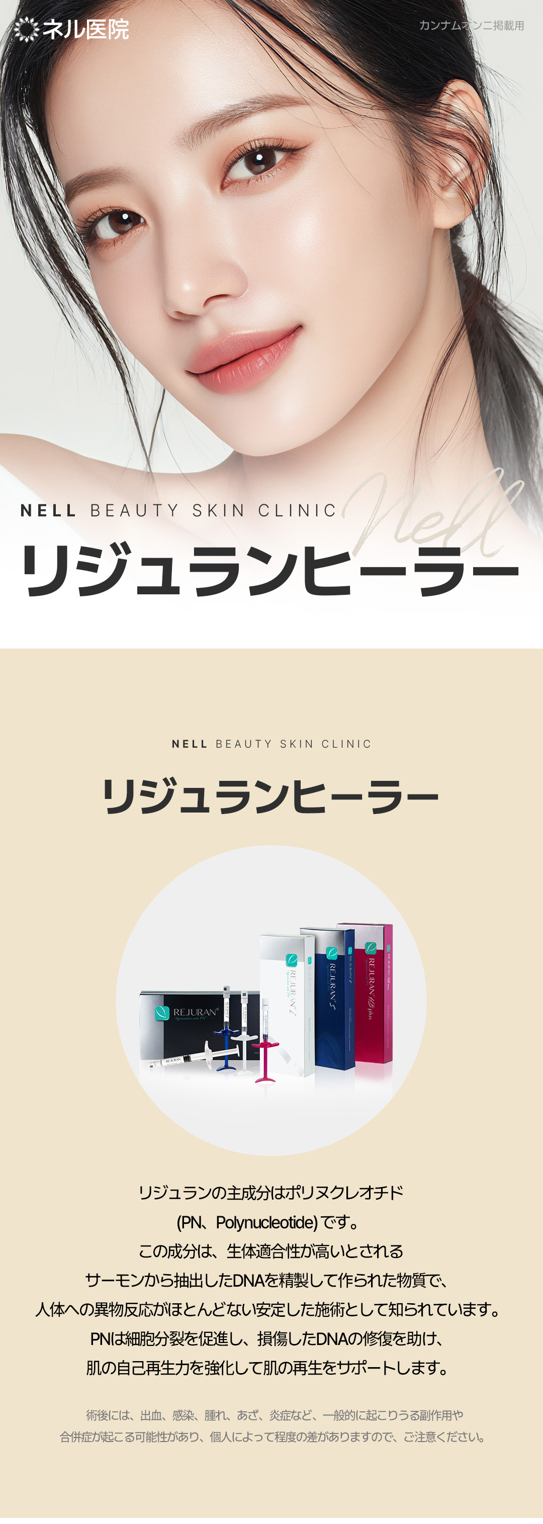 Rejuran Healer chăm sóc độ đàn hồi và căng da tại Hongdae Hàn Quốc