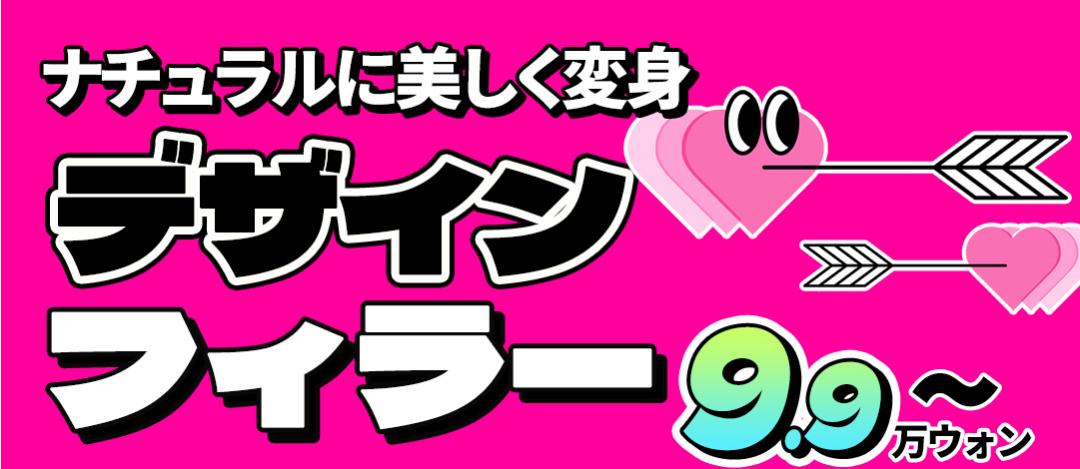 【Phòng khám Jfeel Hongdae】Filler Hyaluronic Acid môi・mũi・trán｜Thủ thuật thẩm mỹ Hàn Quốc hướng đến độ nổi tự nhiên với tùy chỉnh theo vùng