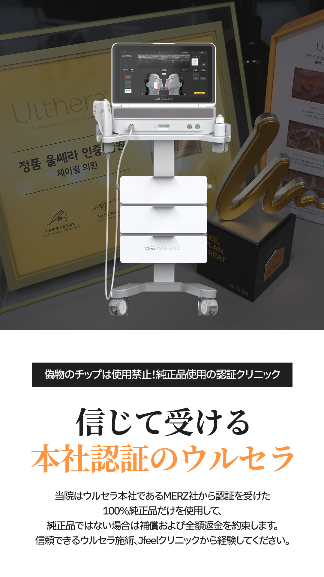 Ultherapy Prime｜Nâng cơ chính xác với trực quan hóa 3D｜Viện Jfeel Hongdae【Viện được chứng nhận chính thức】