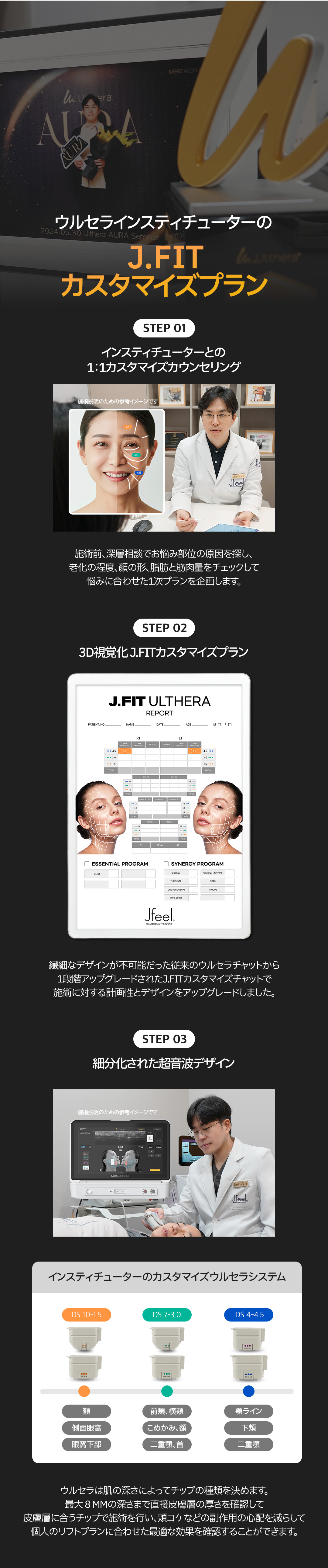 Ultherapy Prime｜Nâng cơ chính xác với trực quan hóa 3D｜Viện Jfeel Hongdae【Viện được chứng nhận chính thức】