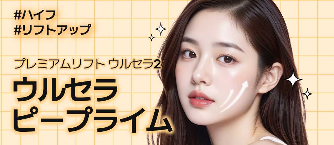 Ultherapy Prime｜Nâng cơ chính xác với trực quan hóa 3D｜Viện Jfeel Hongdae【Viện được chứng nhận chính thức】