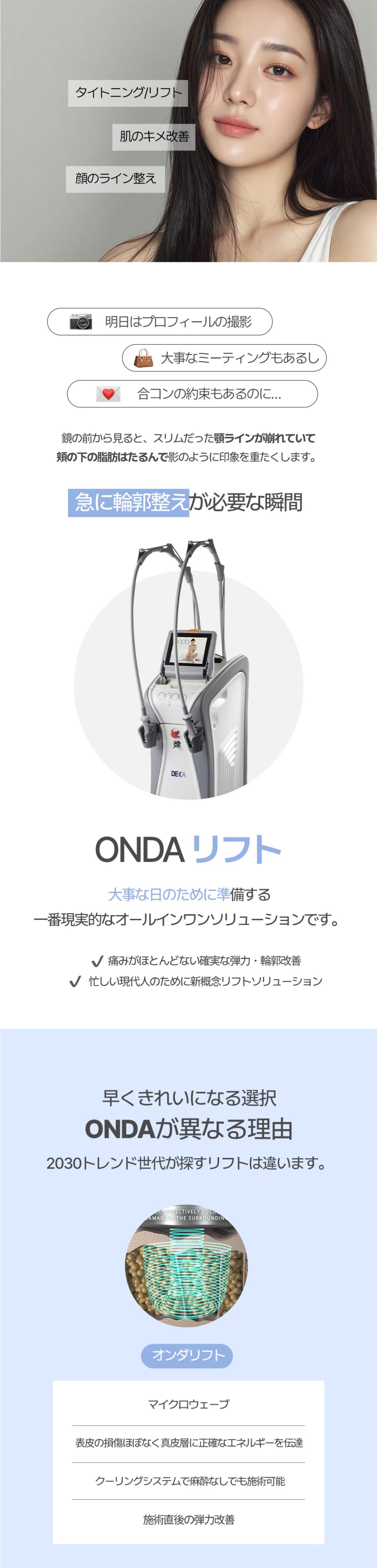 ONDA Lift cải thiện độ đàn hồi da & đường viền | Nâng cơ thế hệ mới không cần gây tê | Phòng khám Jfeel chi nhánh Hongdae