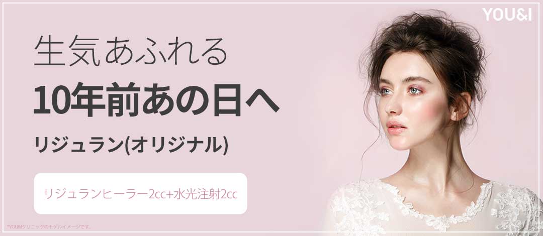 Phương pháp kết hợp Rejuran Healer và tiêm Water Light | Y tế thẩm mỹ Hàn Quốc tiếp cận độ căng・kết cấu da