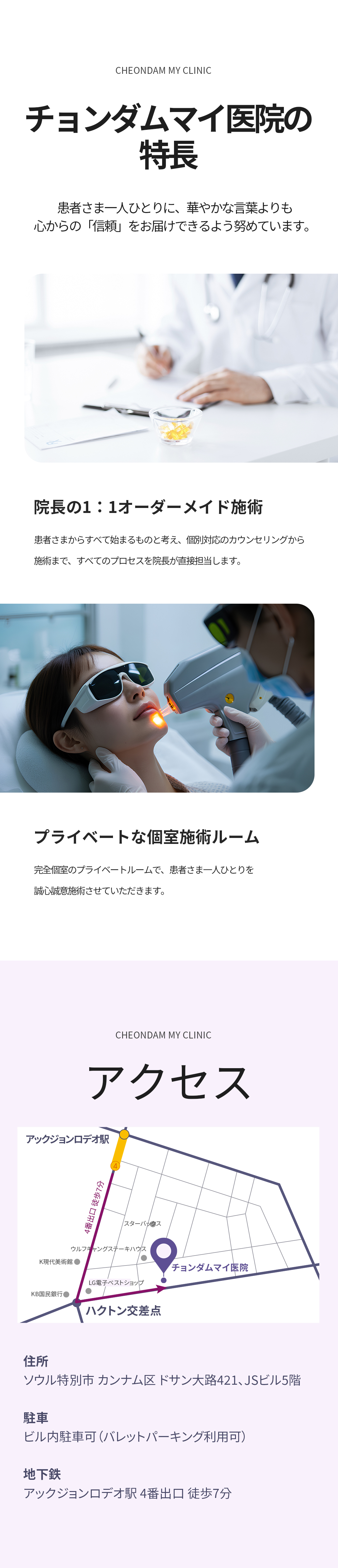 Tune Face Lifting | Chăm sóc độ đàn hồi da và chảy xệ bằng sóng cao tần Israel | Phòng khám Cheongdam My Seoul Gangnam