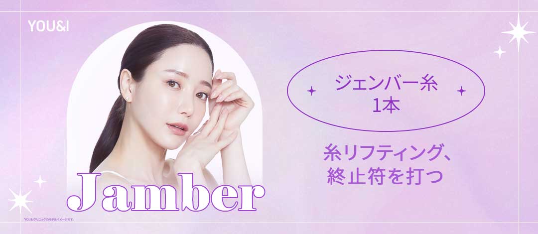 Chỉ Genbar Lift 1 sợi 9,408 yên｜Nhắm đến cải thiện độ săn chắc, nếp nhăn, volume｜Phòng khám You&I ga Konkuk Univ.