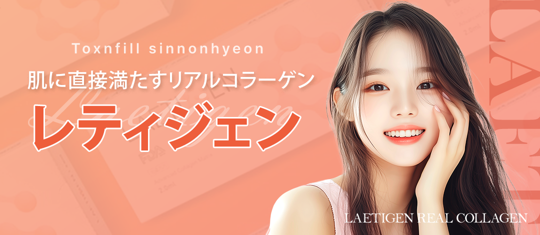 Giới thiệu liệu pháp Skin Booster tiêm Collagen Laetigen (LAETIGEN)