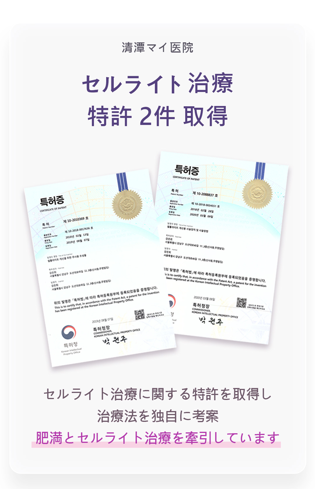 Tiêm tan mỡ Celless | Cải thiện đường cong cơ thể bằng công nghệ được cấp bằng sáng chế | Seoul・Phòng khám Cheongdam My