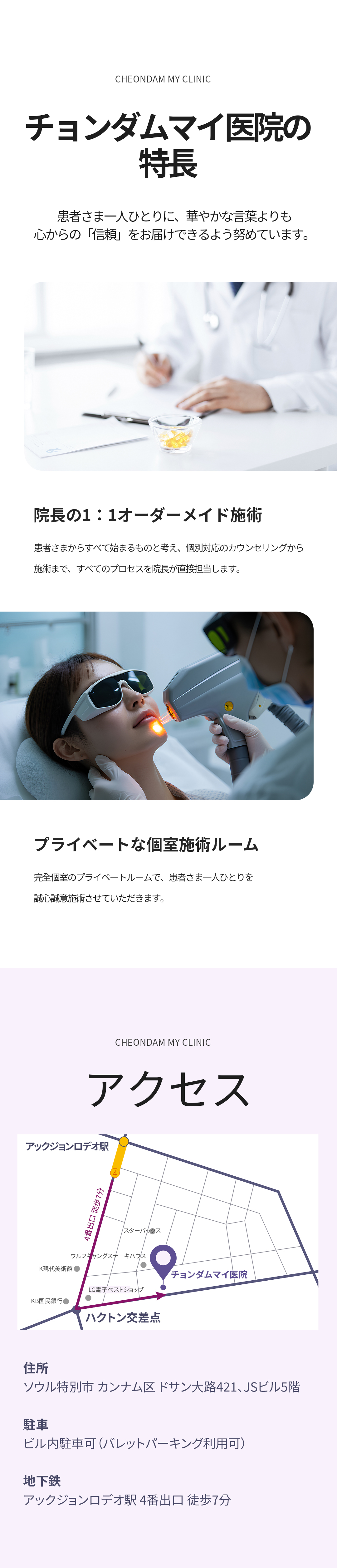 Tiêm tan mỡ Celless | Cải thiện đường cong cơ thể bằng công nghệ được cấp bằng sáng chế | Seoul・Phòng khám Cheongdam My