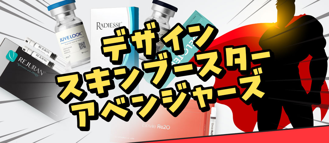 Thủ thuật phức hợp skin booster chăm sóc theo từng vấn đề da｜Rejuran・Juvelook｜Design Phẫu thuật Thẩm mỹ Seomyeon Busan