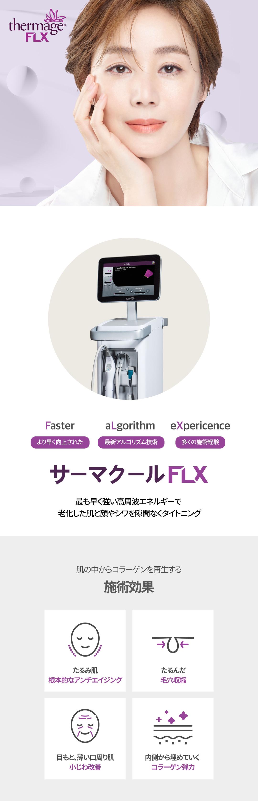 Thermage FLX｜Nhắm đến nâng và cải thiện chảy xệ bằng tái tạo collagen｜Phòng khám Jfeel chi nhánh Hongdae