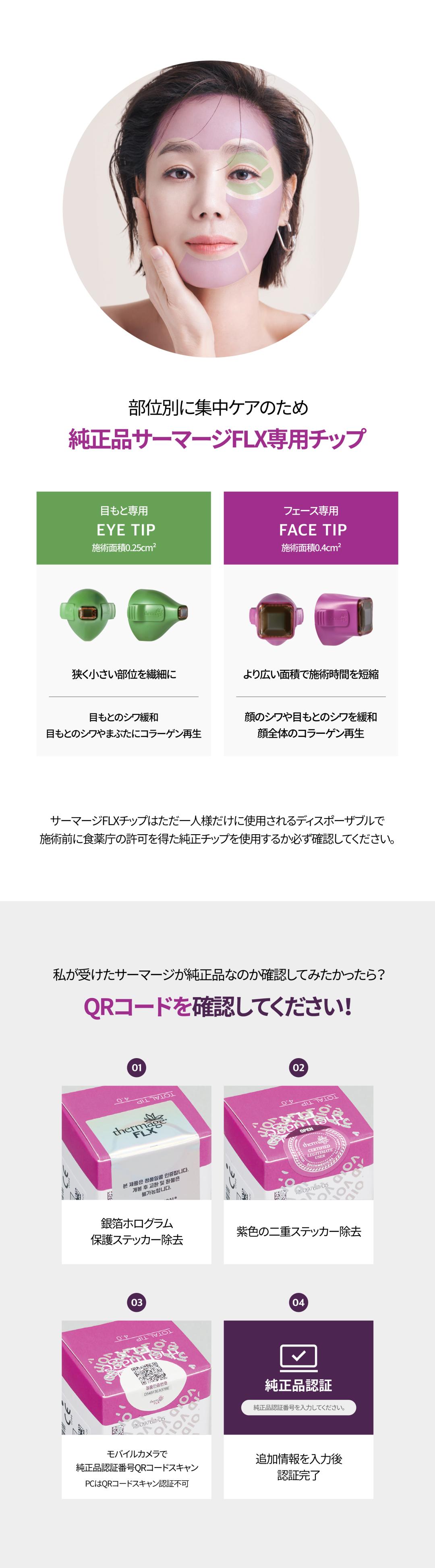 Thermage FLX｜Nhắm đến nâng và cải thiện chảy xệ bằng tái tạo collagen｜Phòng khám Jfeel chi nhánh Hongdae