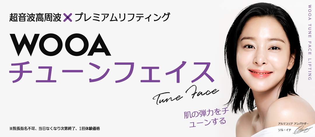 WOOA Tuneface nâng cơ siêu âm × cao tần | Bệnh viện Thẩm mỹ WooAh Gangnam Hàn Quốc | Cải thiện chảy xệ & độ săn chắc