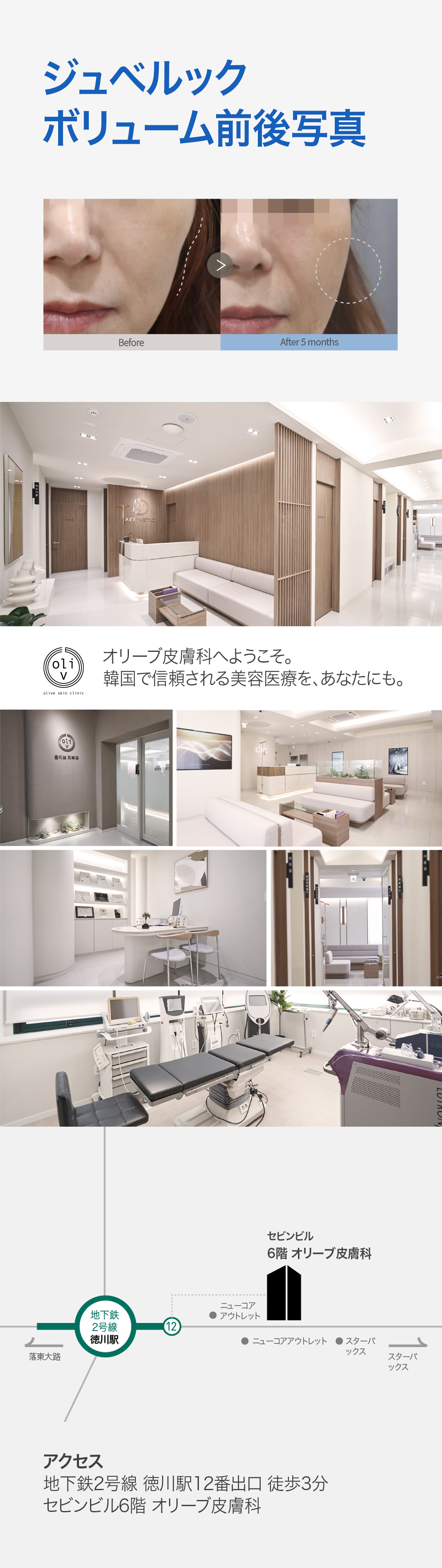 【Hàn Quốc Busan】Juvelook tại Olive Da liễu | Chăm sóc da bởi bác sĩ chuyên khoa da liễu