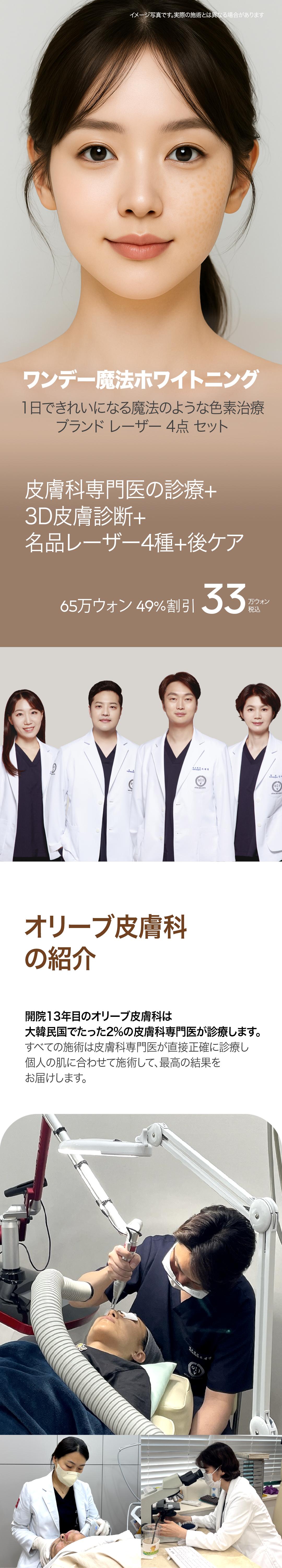 【Hàn Quốc・Busan】Gói điều trị phức hợp 4 loại laser bởi bác sĩ chuyên khoa da liễu | Chăm sóc sắc tố