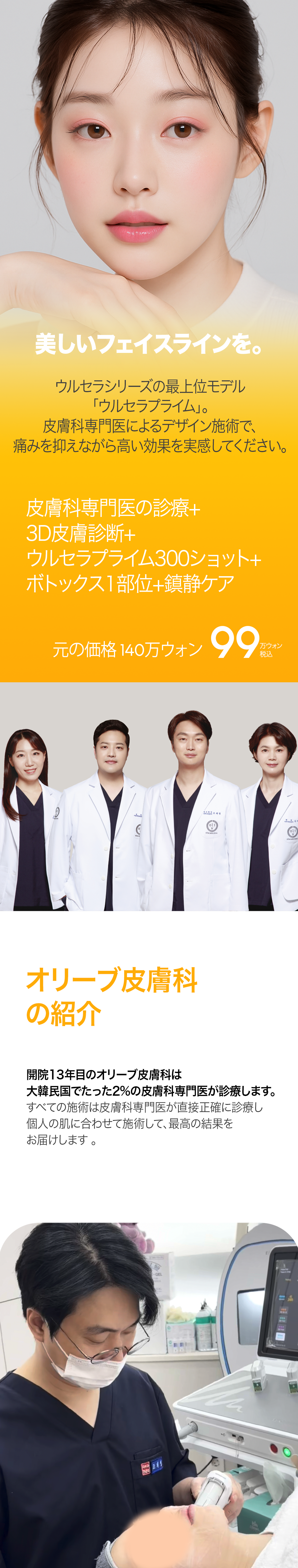 Ulthera Prime 300 Shot + Botox chăm sóc mặt nhỏ|Thủ thuật bởi bác sĩ chuyên khoa da liễu|Viện Da liễu Olive Busan