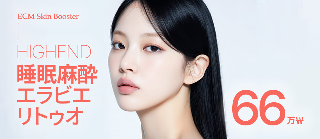 ECM Skin Booster "Ellavie Rituo" | Liệu trình chăm sóc da với thành phần có nguồn gốc từ hạ bì người