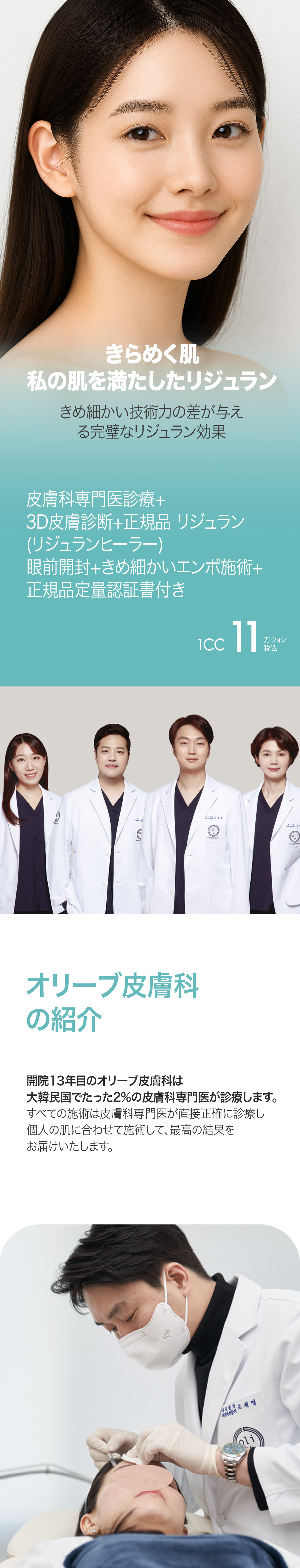 Tiêm Rejuran | Chăm sóc tái tạo da và căng da bởi bác sĩ chuyên khoa da liễu【Sử dụng sản phẩm chính hãng】