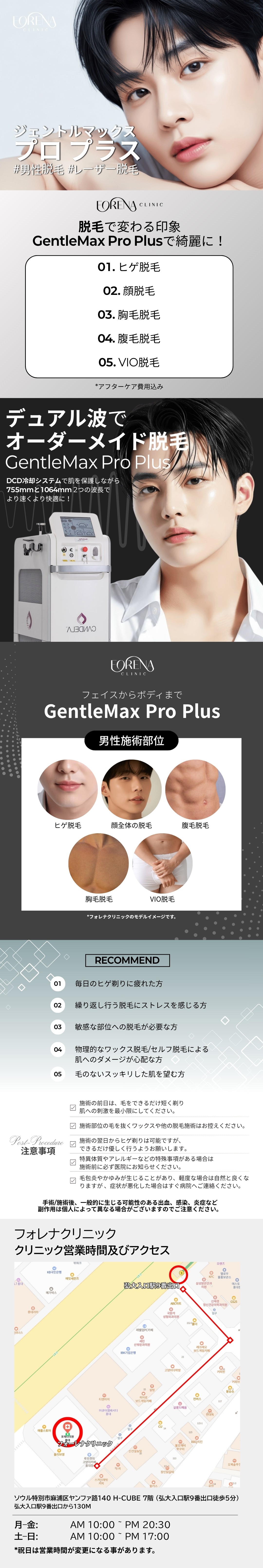 Triệt lông nam GentleMax Pro Plus Hongdae | Triệt râu và VIO thoải mái với 2 bước sóng | Phòng khám Forena