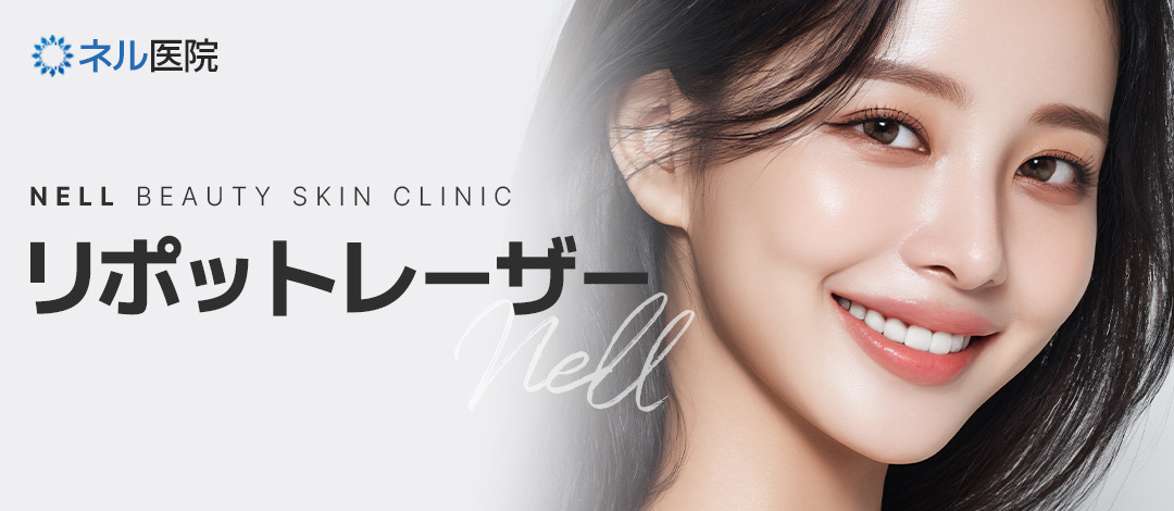 【Hàn Quốc・Busan】Liệu trình Lipot Laser tại Nell Clinic | Điều trị da bởi bác sĩ giàu kinh nghiệm