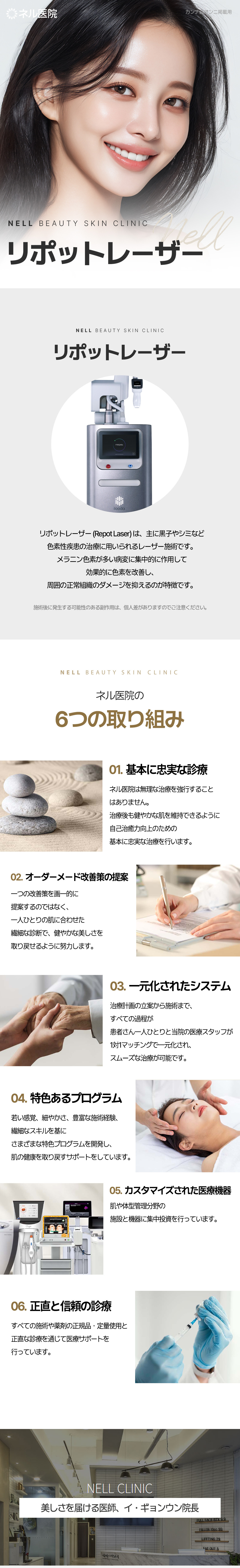 【Hàn Quốc・Busan】Liệu trình Lipot Laser tại Nell Clinic | Điều trị da bởi bác sĩ giàu kinh nghiệm