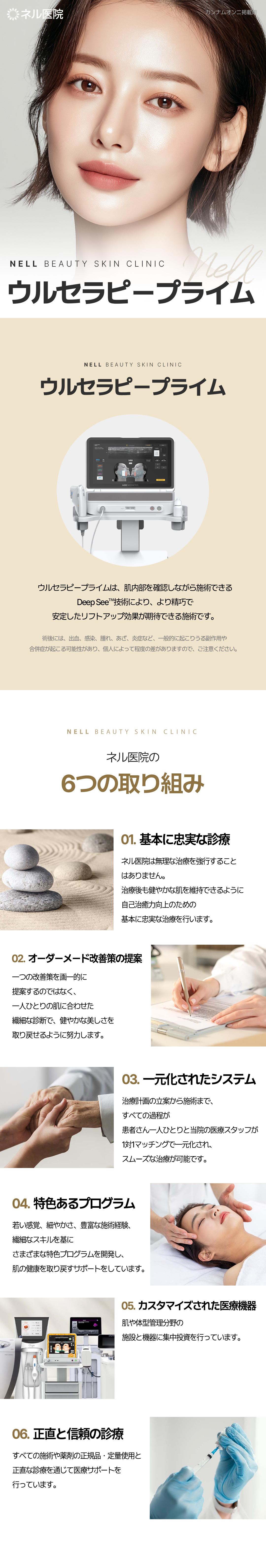 Ultherapy Prime tại Viện Nel Busan｜Hỗ trợ nâng cơ với công nghệ Deep See｜Da liễu thẩm mỹ Hàn Quốc