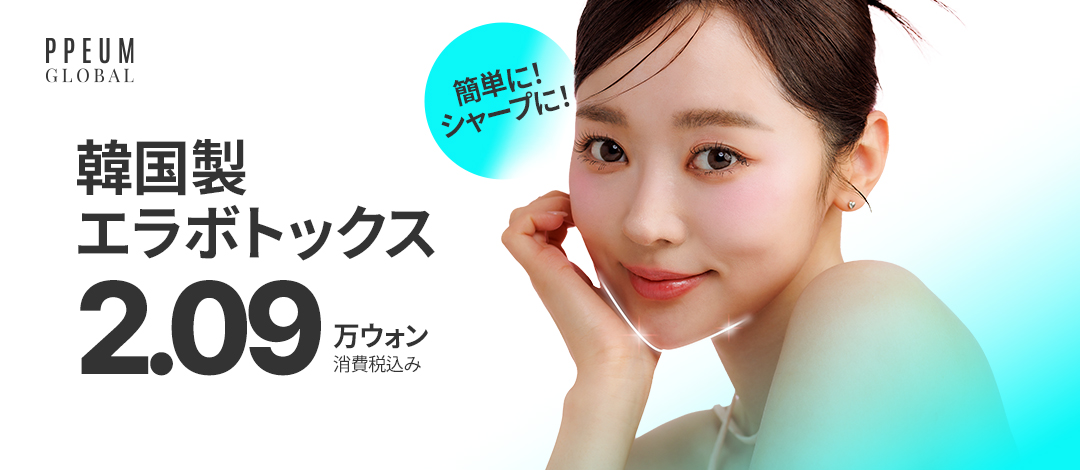 Tiêm Botox hàm Hàn Quốc tạo V-line sắc nét｜Phòng khám Pum Global chi nhánh Myeongdong