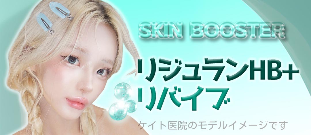 Rejuran HB + Belotero Revive｜Skin Booster chú trọng giảm đau cải thiện độ căng và ẩm｜Viện Kate, Hongdae Seoul