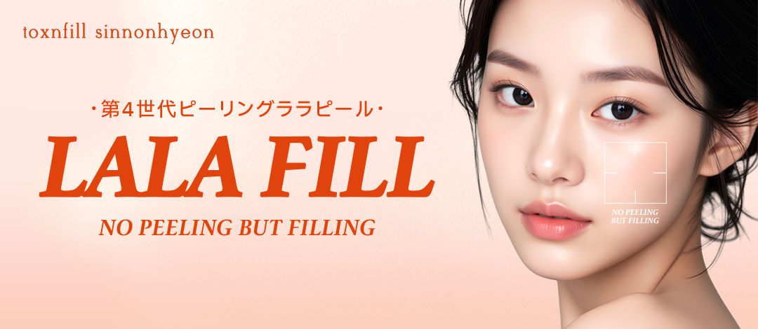 Peel thế hệ 4 "Lala Peel" chăm sóc da | Tiếp cận tế bào chết, dầu nhờn, tông da