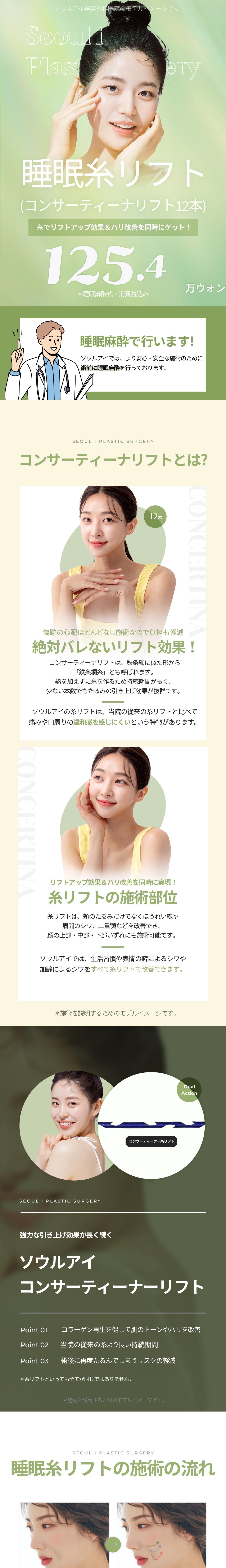 Chỉ Nâng Ngủ 12 sợi chăm sóc chảy xệ｜Concertina Lift nhắm đến độ săn chắc tự nhiên｜Phòng khám Thẩm mỹ Ngoại khoa Seoul Eye