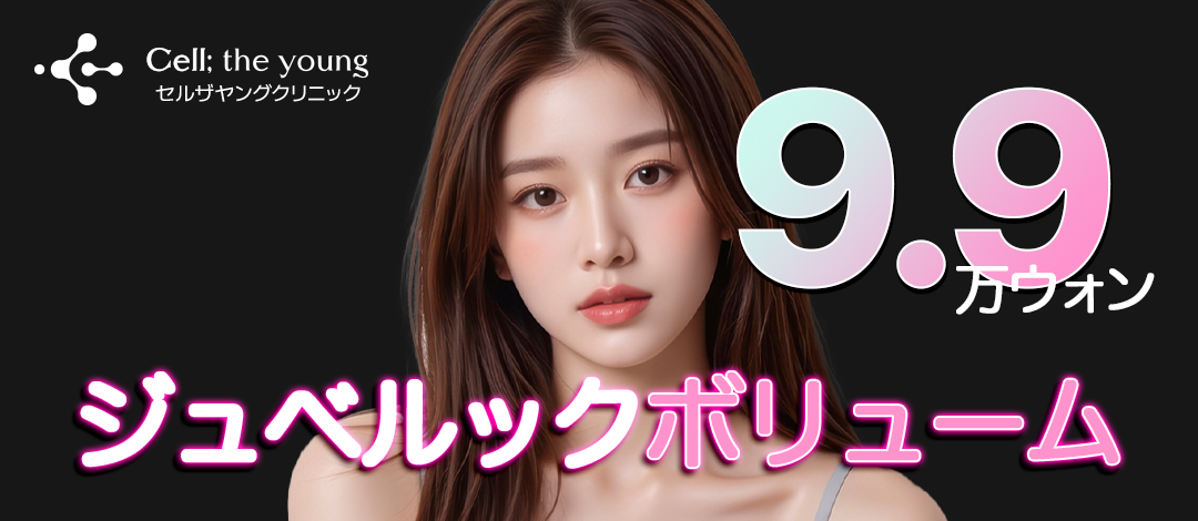 Juvelook Volume hướng tới cảm giác căng tự nhiên | Liệu trình kết hợp PDLLA × Hyaluronic Acid