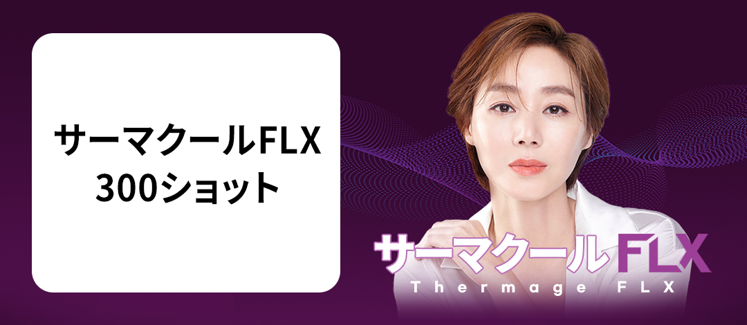 Thermage FLX 300 Shot｜Hướng đến làn da săn chắc với nâng cơ thế hệ 4｜Viện YOU&I Seoul Wangsimni