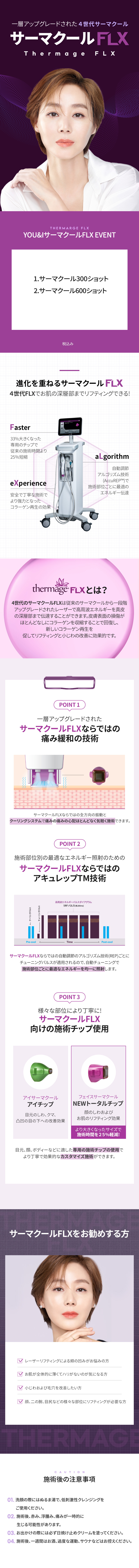 Thermage FLX 300 Shot｜Hướng đến làn da săn chắc với nâng cơ thế hệ 4｜Viện YOU&I Seoul Wangsimni