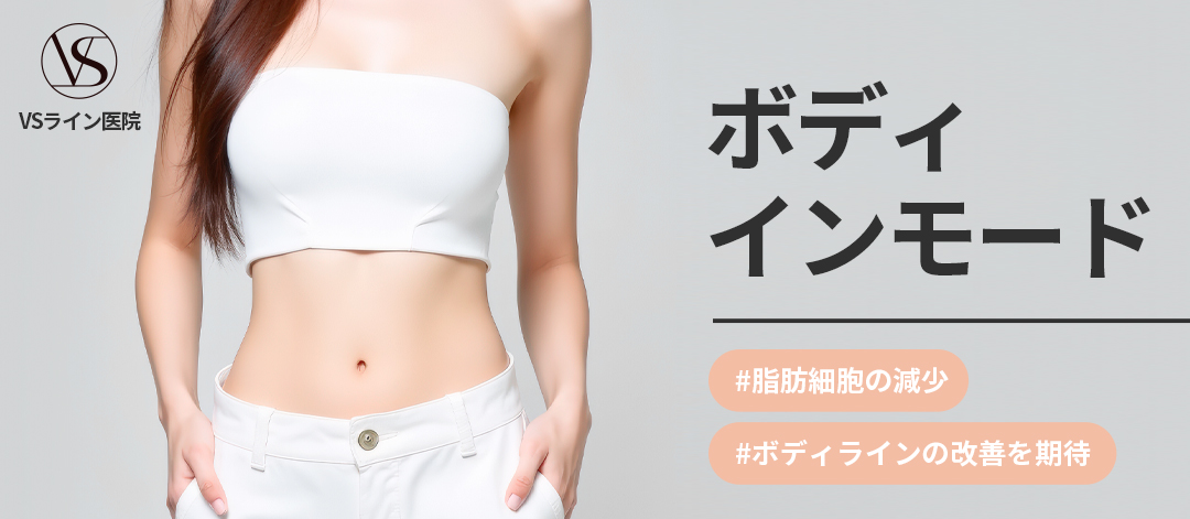 Giảm tế bào mỡ, cải thiện đường nét cơ thể với Body InMode｜Viện VS Line ga Gangnam Hàn Quốc