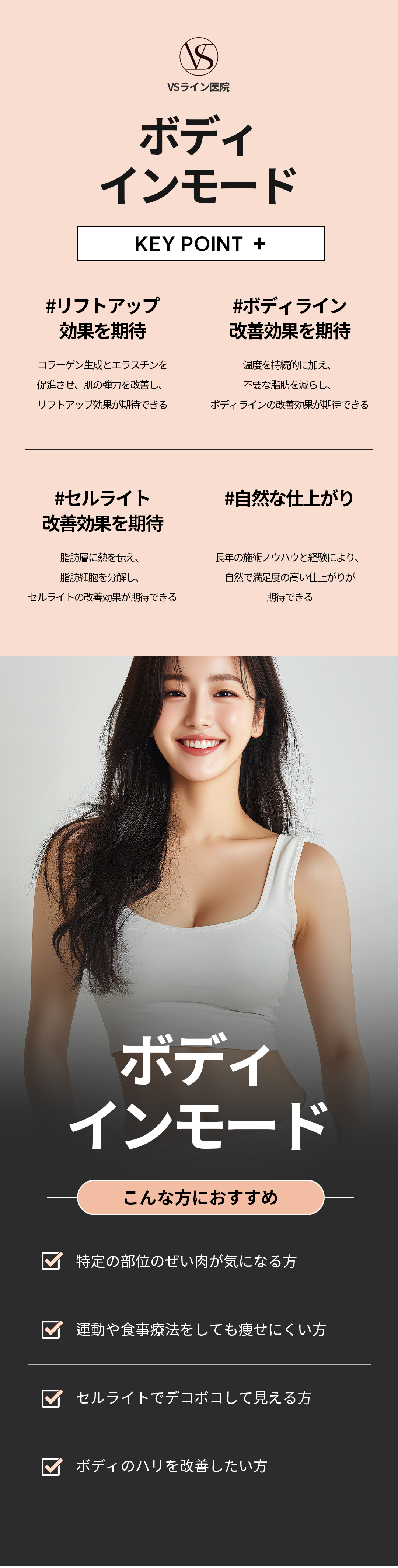 Giảm tế bào mỡ, cải thiện đường nét cơ thể với Body InMode｜Viện VS Line ga Gangnam Hàn Quốc