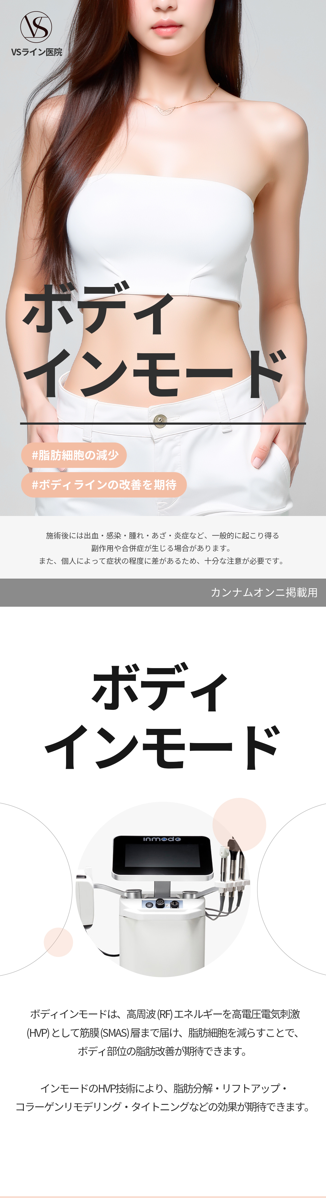 Giảm tế bào mỡ, cải thiện đường nét cơ thể với Body InMode｜Viện VS Line ga Gangnam Hàn Quốc