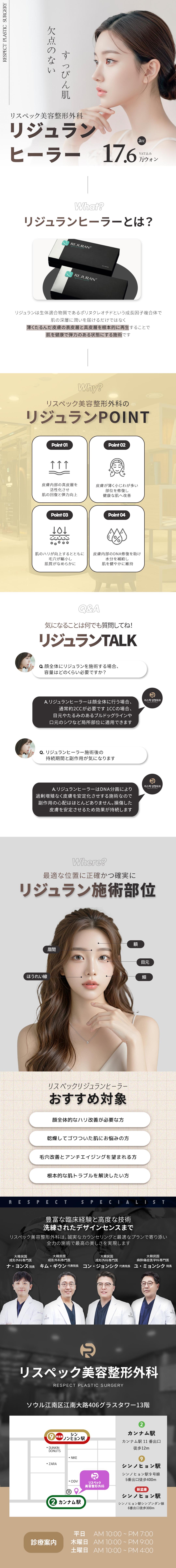 Rejuran Healer 2cc | Liệu trình thẩm mỹ tái tạo hướng tới chăm sóc độ đàn hồi và căng da