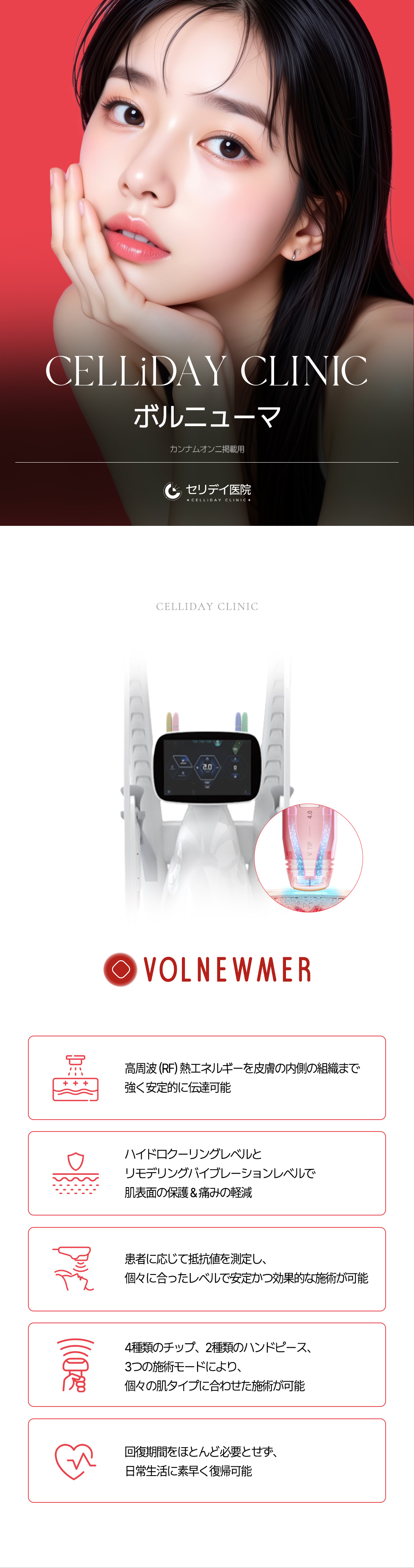 Lifting cao tần Volnewmer｜Liệu trình săn chắc da giảm đau｜Phòng khám Seri Day cách ga Gangnam 3 phút đi bộ