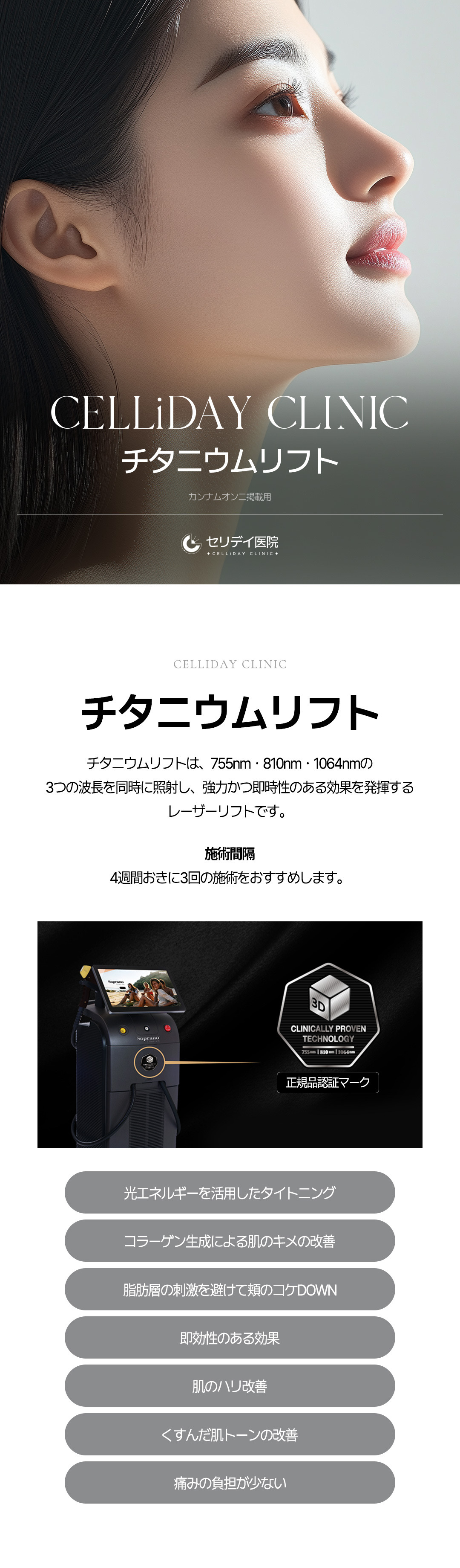 Titanium Lift｜Hướng đến độ căng, nâng cơ với chiếu đồng thời 3 bước sóng｜Viện Seriday cách ga Gangnam 3 phút đi bộ