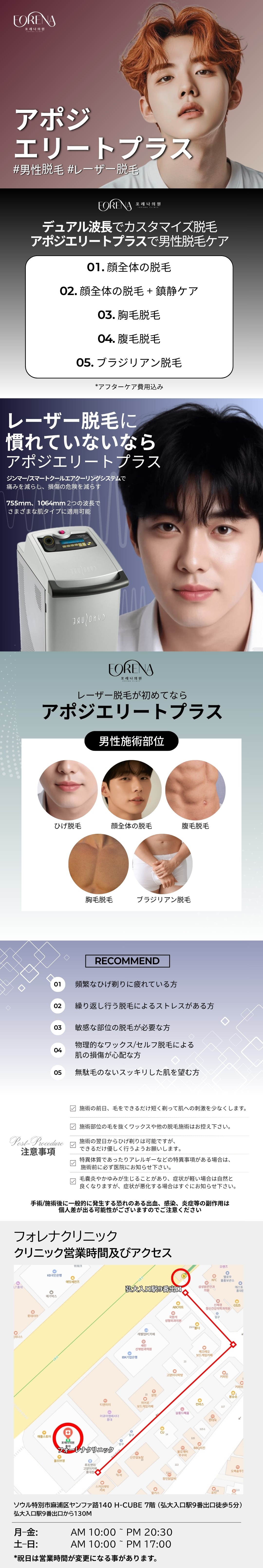 Triệt lông laser nam Apogee Elite Plus | Hướng đến giảm đau bằng bước sóng kép | Phòng khám Forena Hongdae